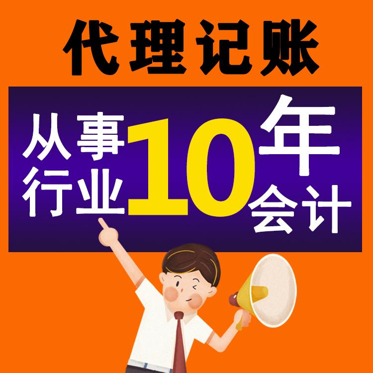 杭州零申報代理記賬費用