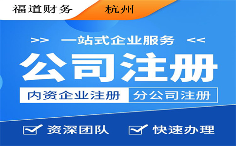杭州注冊公司后一年需要花費多少錢？