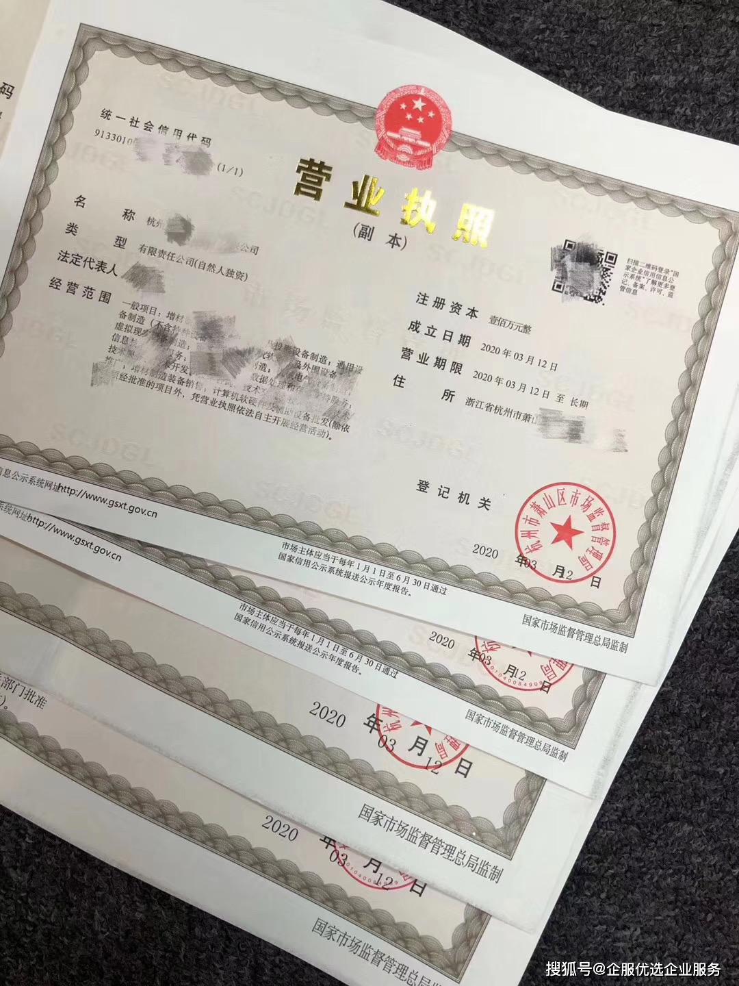 杭州注冊公司注意事項
