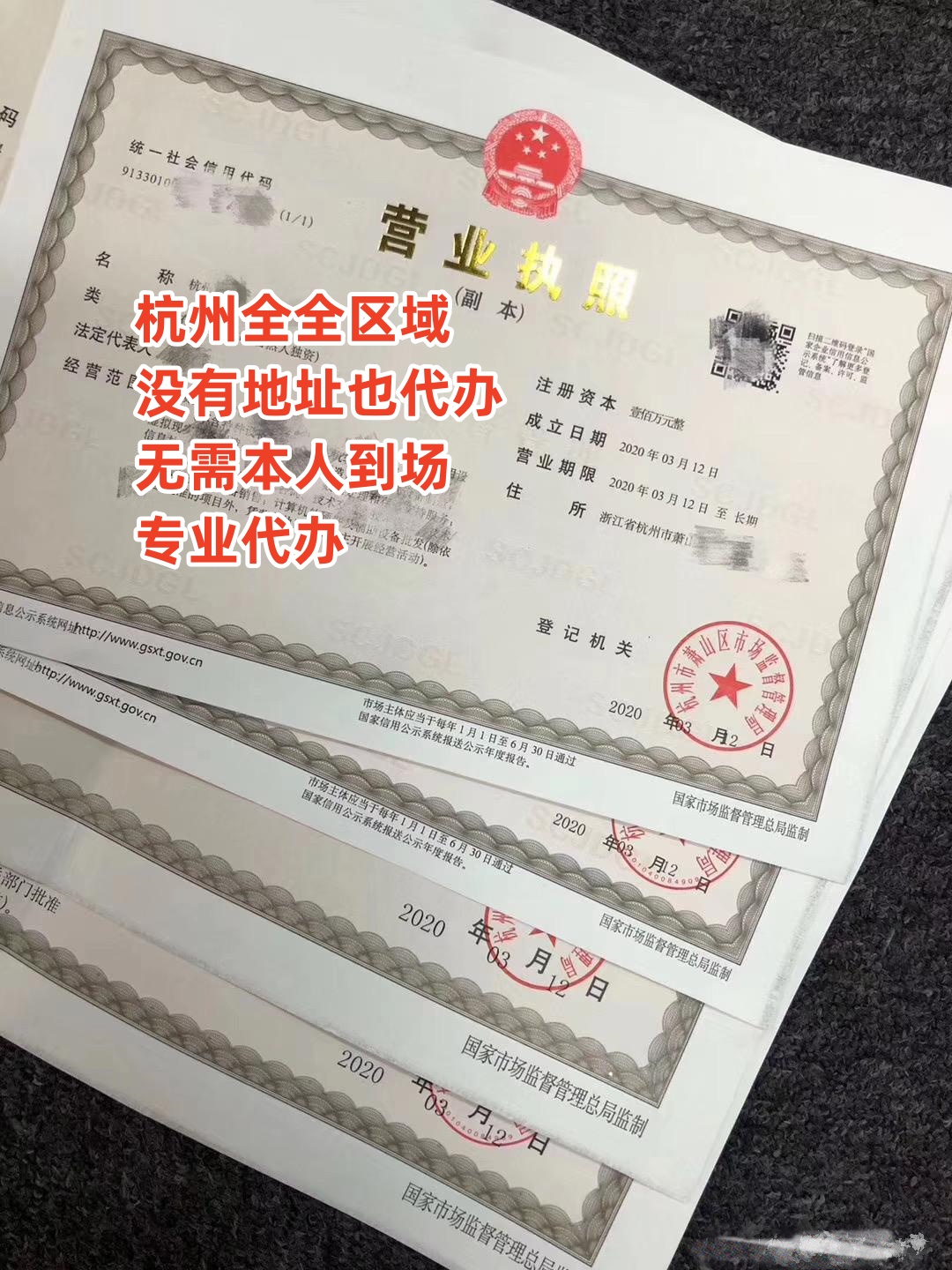 杭州無地址注冊公司靠譜嗎？需要注意什么