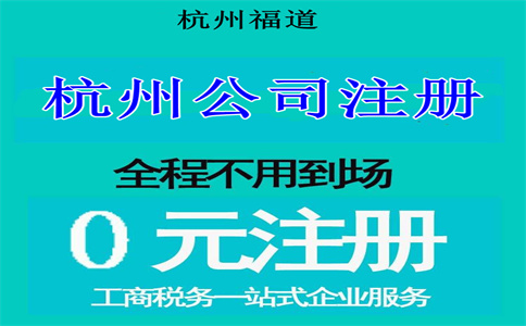 杭州注冊電子科技公司要多少錢 6_副本.jpg