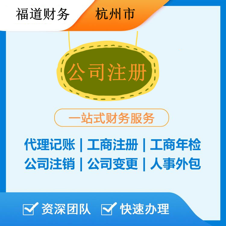 杭州注冊服裝公司最少需要多少錢 杭州注冊服裝公司最少需要多少錢